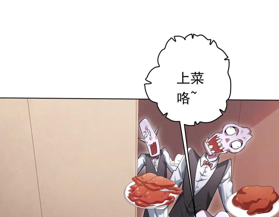 《全球惊悚：开局万亿冥币》第26话 收服白柔儿！ 第87页
