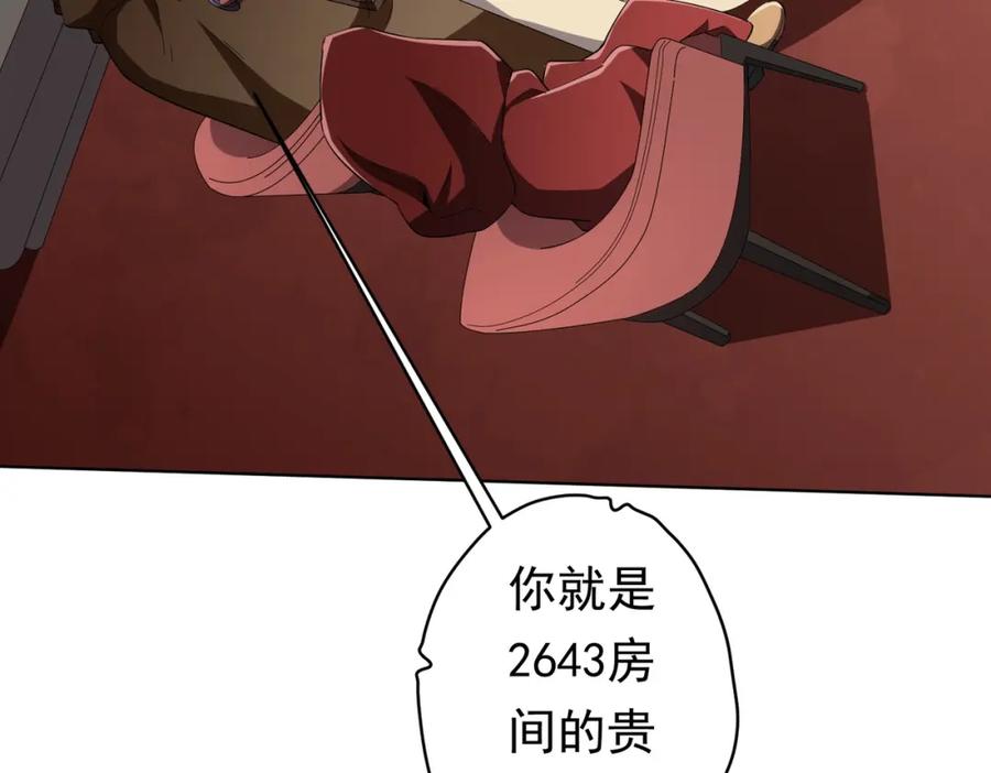 《全球惊悚：开局万亿冥币》第26话 收服白柔儿！ 第7页