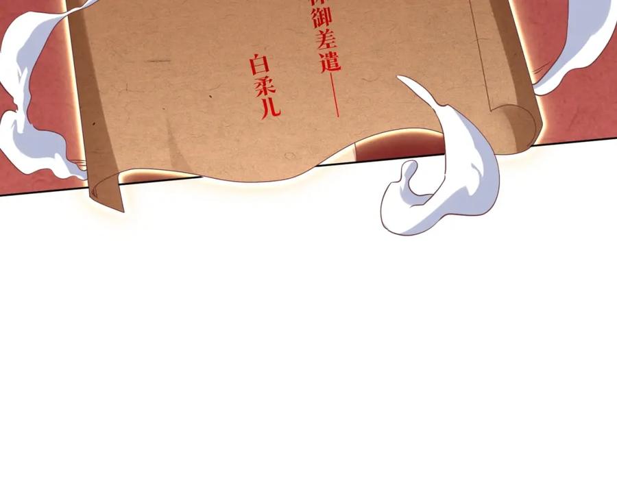 《全球惊悚：开局万亿冥币》第26话 收服白柔儿！ 第132页