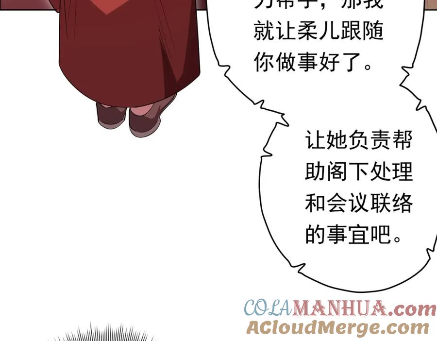 《全球惊悚：开局万亿冥币》第26话 收服白柔儿！ 第109页
