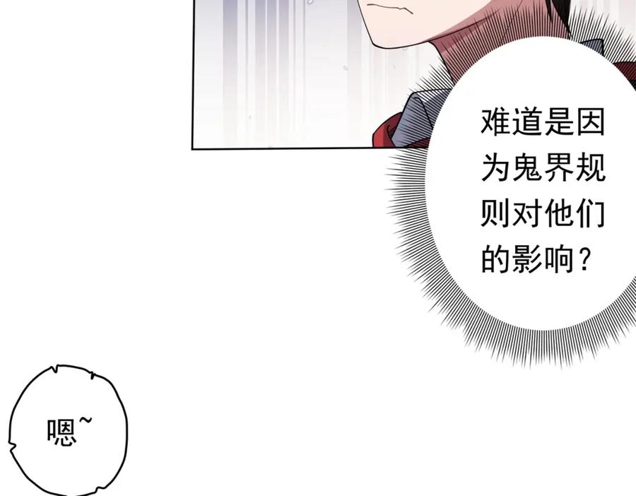 《全球惊悚：开局万亿冥币》第26话 收服白柔儿！ 第71页