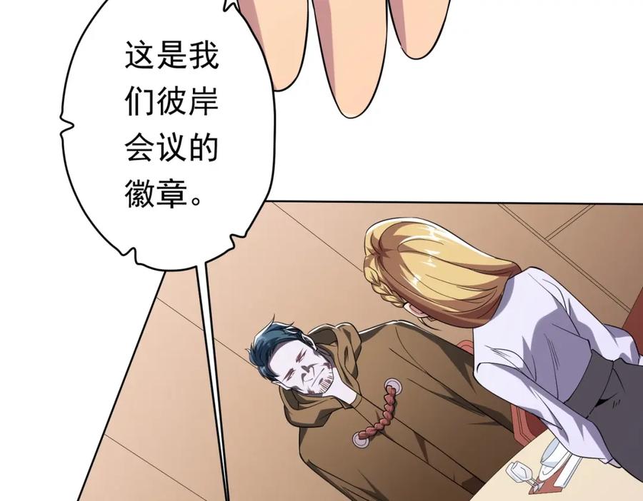 《全球惊悚：开局万亿冥币》第26话 收服白柔儿！ 第80页
