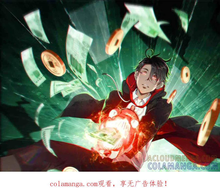 《全球惊悚：开局万亿冥币》第264话 瞬间逆转！ 第1页