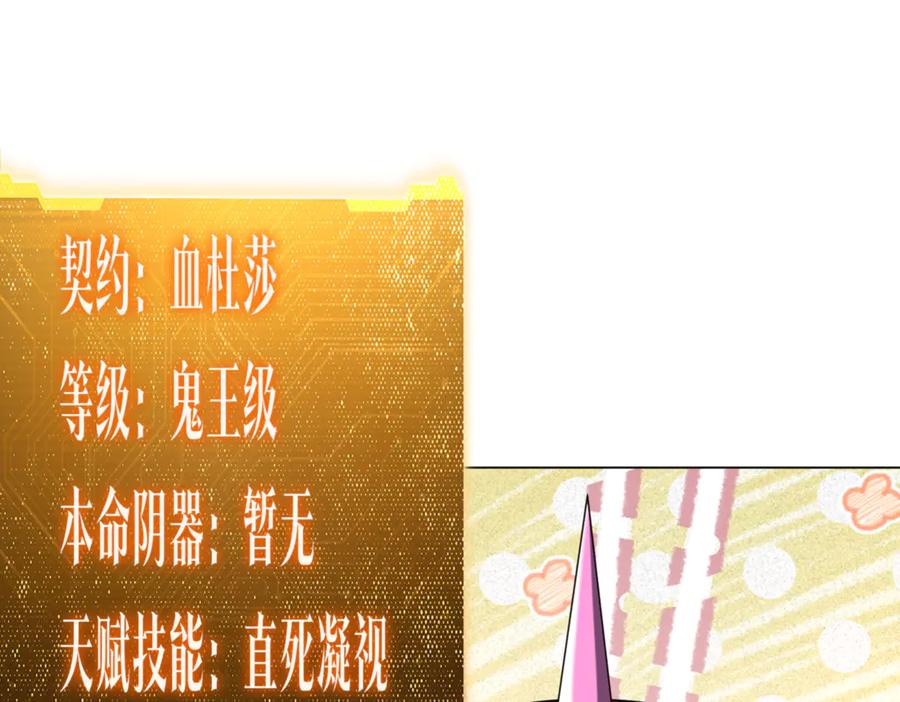 《全球惊悚：开局万亿冥币》第267话 王级鬼兽？ 第95页