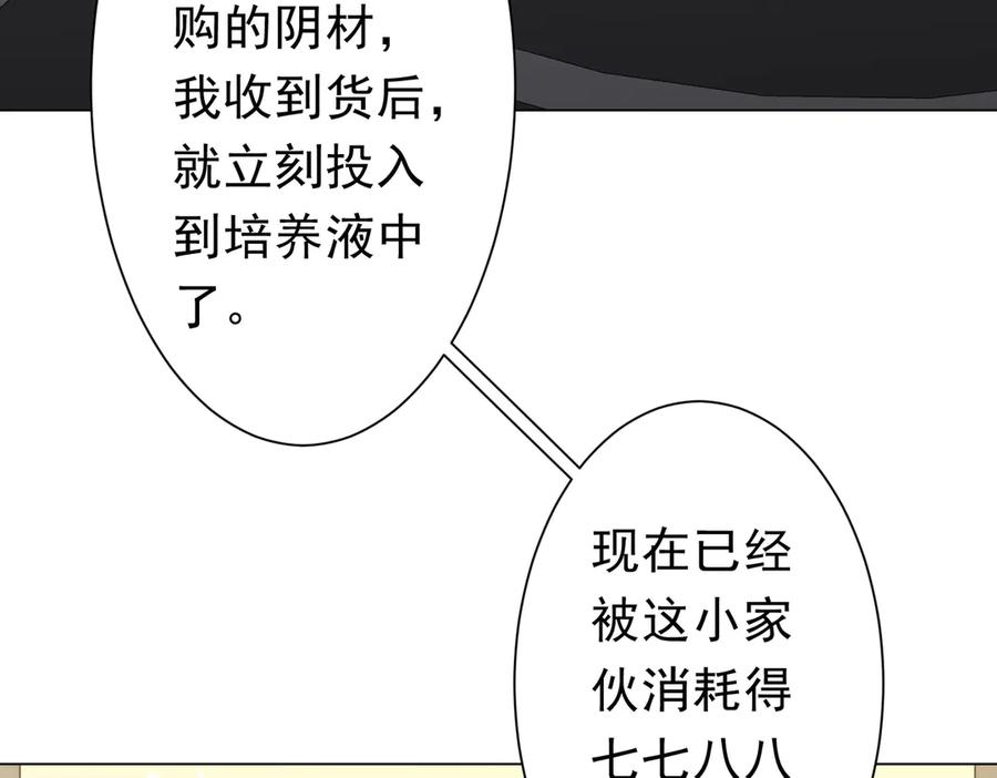 《全球惊悚：开局万亿冥币》第267话 王级鬼兽？ 第7页