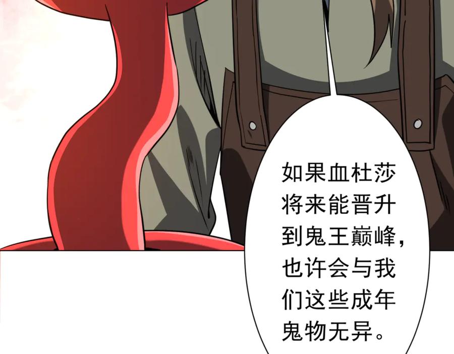 《全球惊悚：开局万亿冥币》第267话 王级鬼兽？ 第104页