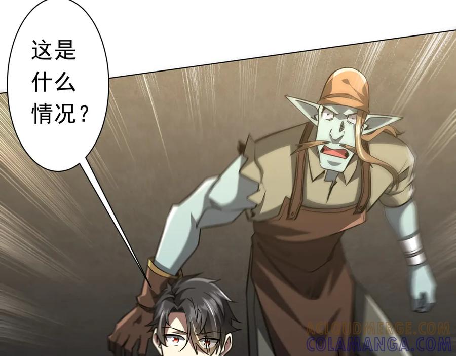 《全球惊悚：开局万亿冥币》第267话 王级鬼兽？ 第41页