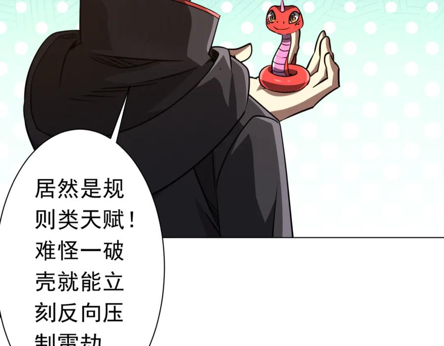 《全球惊悚：开局万亿冥币》第267话 王级鬼兽？ 第99页