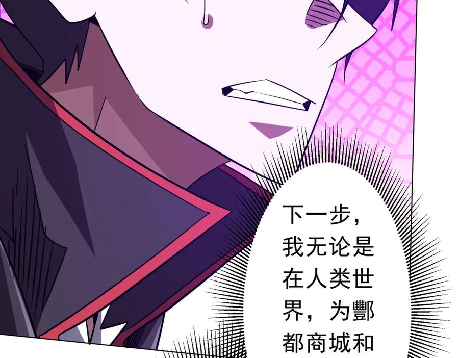 《全球惊悚：开局万亿冥币》第267话 王级鬼兽？ 第60页