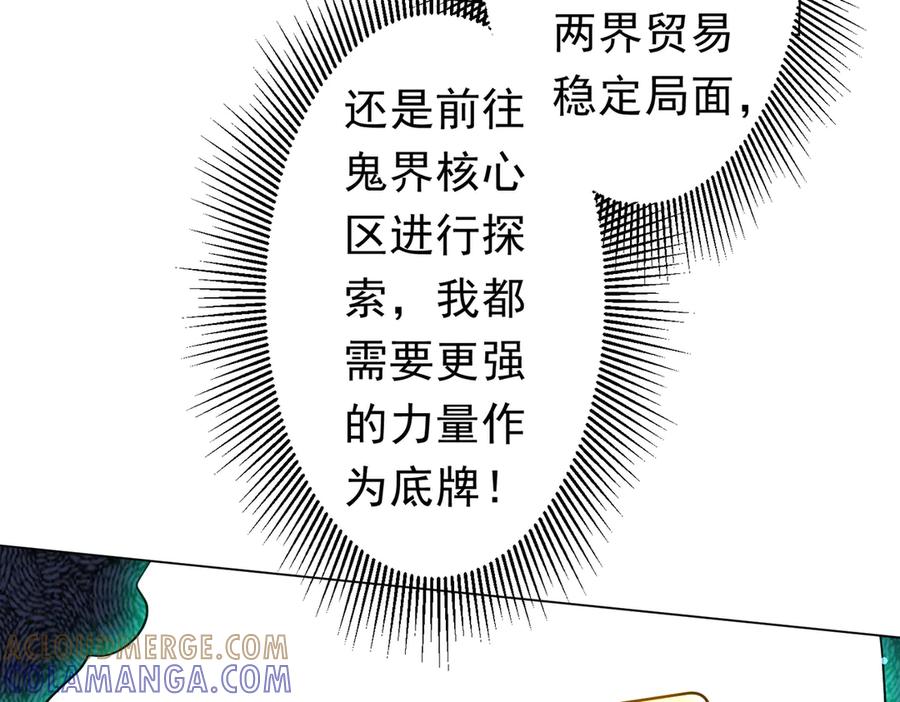 《全球惊悚：开局万亿冥币》第267话 王级鬼兽？ 第61页