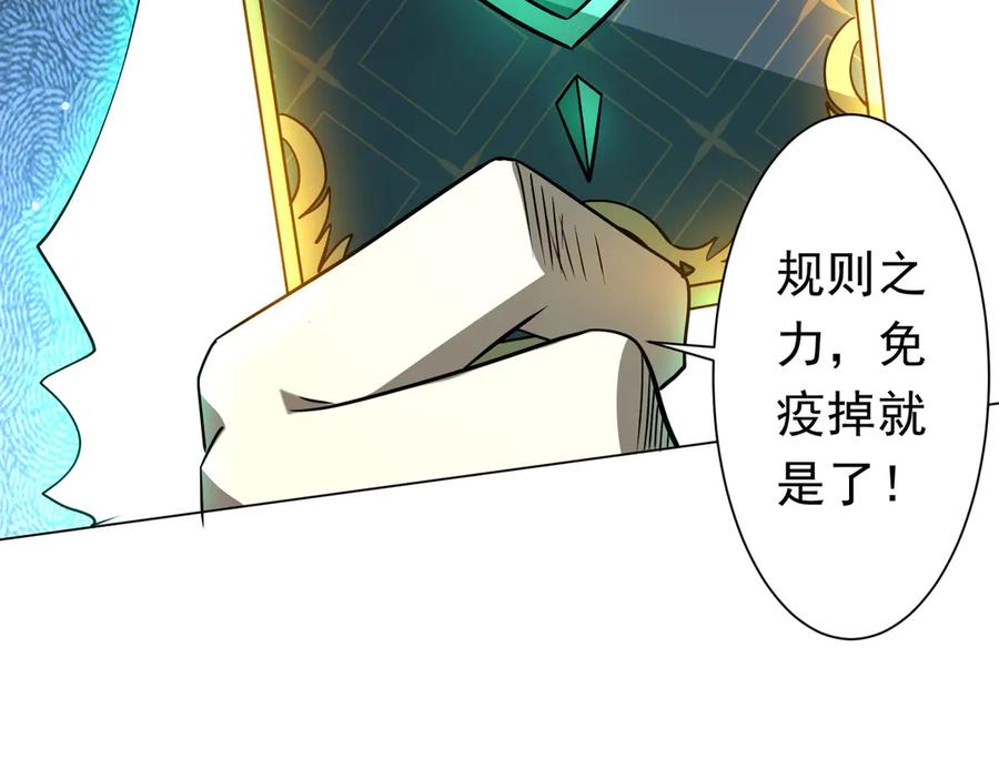 《全球惊悚：开局万亿冥币》第267话 王级鬼兽？ 第63页