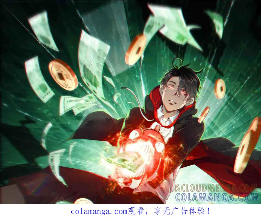 《全球惊悚：开局万亿冥币》第267话 王级鬼兽？ 第1页