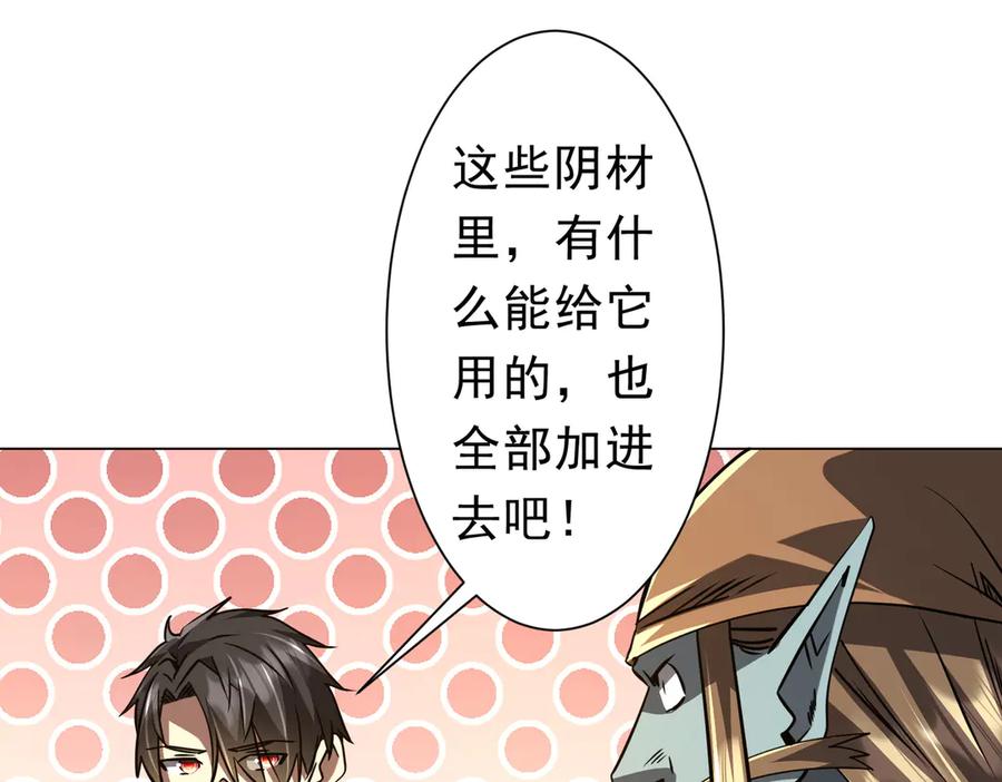 《全球惊悚：开局万亿冥币》第267话 王级鬼兽？ 第27页