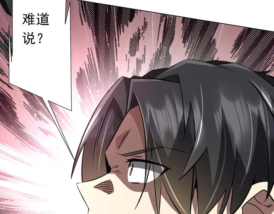 《全球惊悚：开局万亿冥币》第267话 王级鬼兽？ 第44页