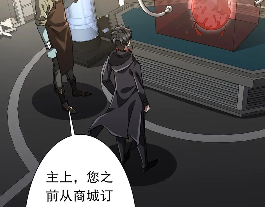 《全球惊悚：开局万亿冥币》第267话 王级鬼兽？ 第6页