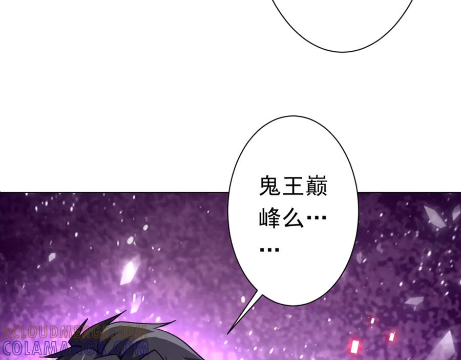 《全球惊悚：开局万亿冥币》第267话 王级鬼兽？ 第105页