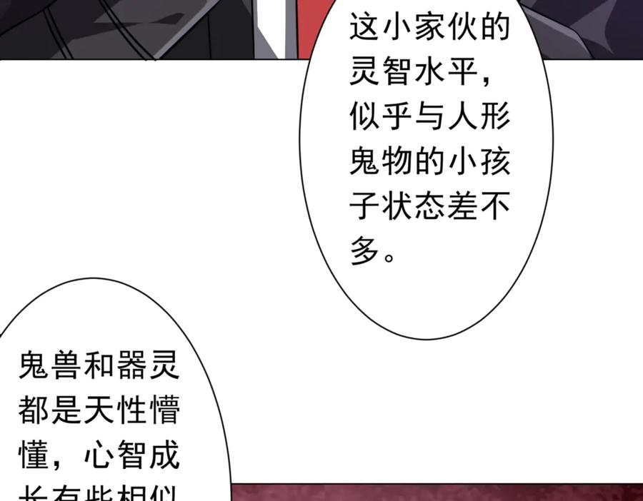 《全球惊悚：开局万亿冥币》第267话 王级鬼兽？ 第102页