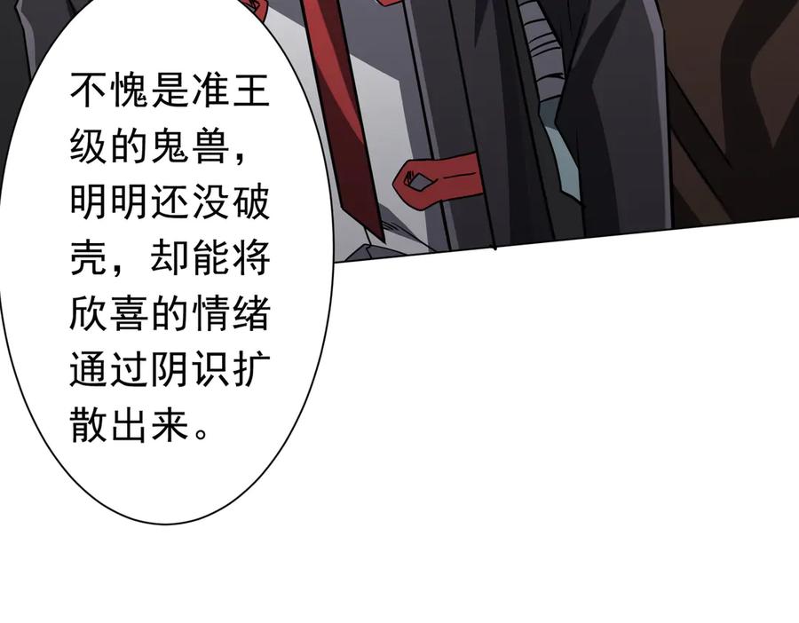 《全球惊悚：开局万亿冥币》第267话 王级鬼兽？ 第12页