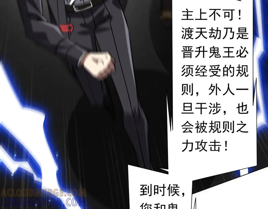 《全球惊悚：开局万亿冥币》第267话 王级鬼兽？ 第57页