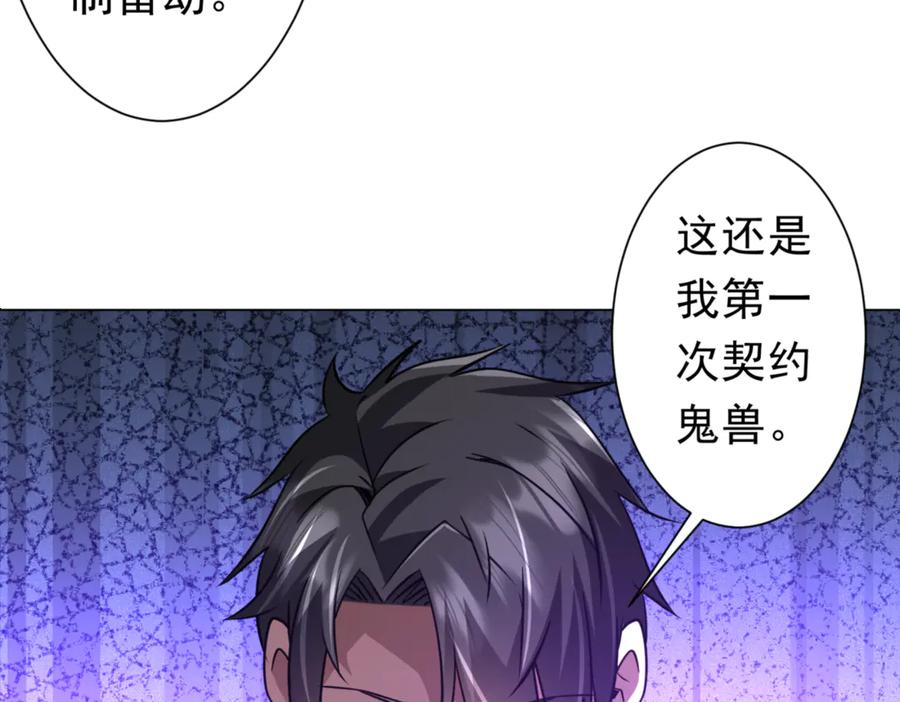 《全球惊悚：开局万亿冥币》第267话 王级鬼兽？ 第100页