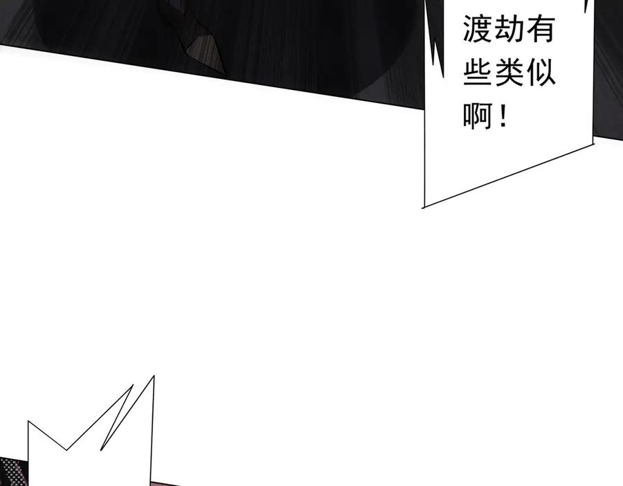 《全球惊悚：开局万亿冥币》第267话 王级鬼兽？ 第43页