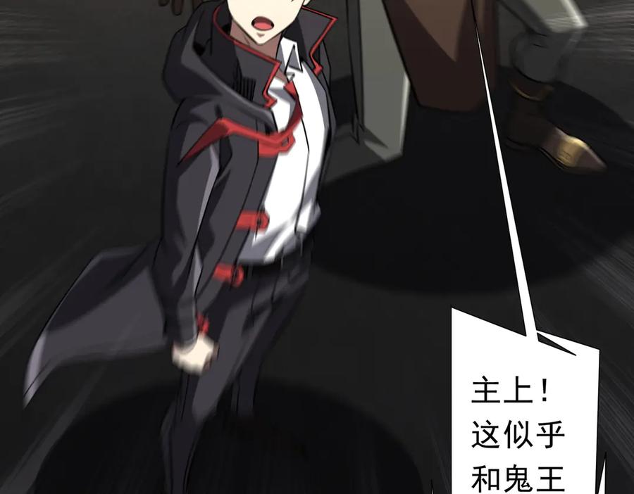 《全球惊悚：开局万亿冥币》第267话 王级鬼兽？ 第42页