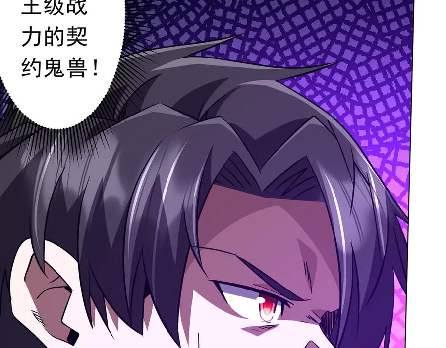 《全球惊悚：开局万亿冥币》第267话 王级鬼兽？ 第59页