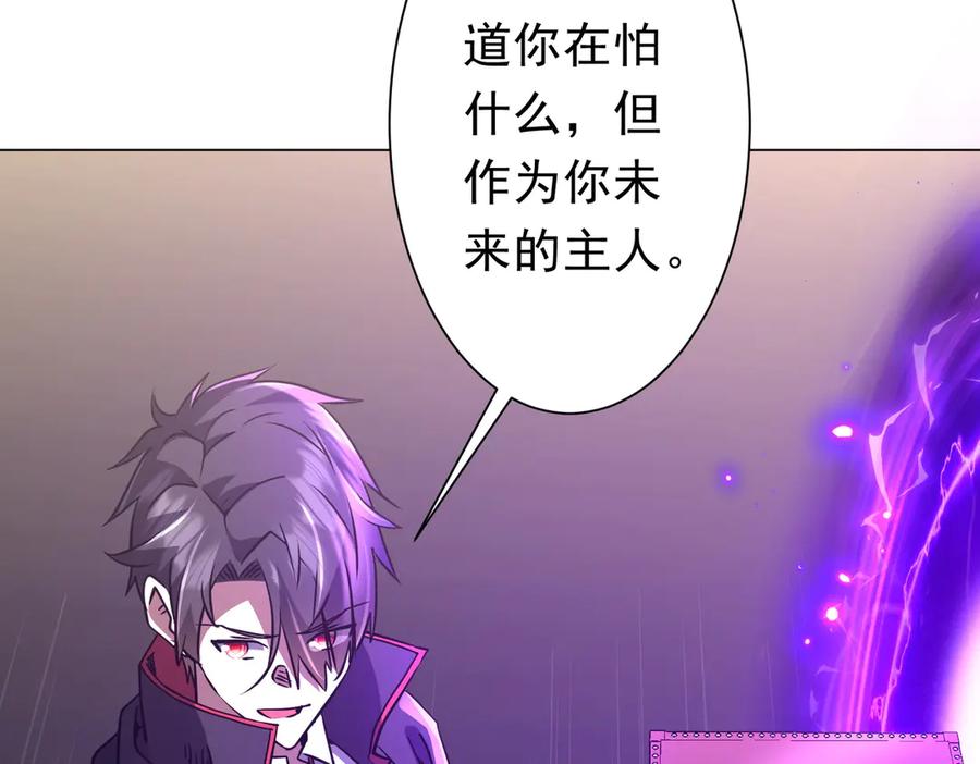 《全球惊悚：开局万亿冥币》第267话 王级鬼兽？ 第23页