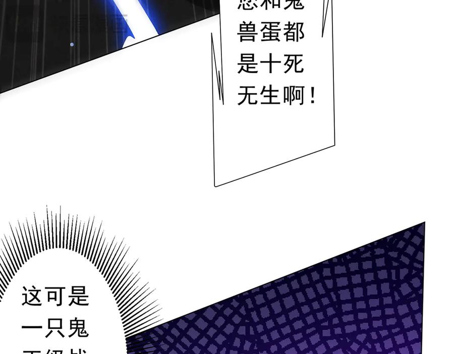 《全球惊悚：开局万亿冥币》第267话 王级鬼兽？ 第58页