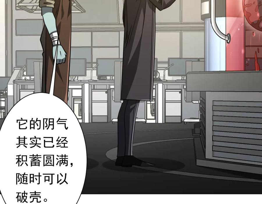 《全球惊悚：开局万亿冥币》第267话 王级鬼兽？ 第14页