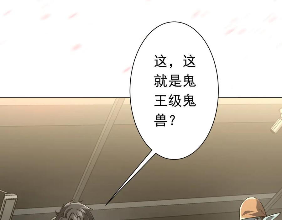 《全球惊悚：开局万亿冥币》第267话 王级鬼兽？ 第91页