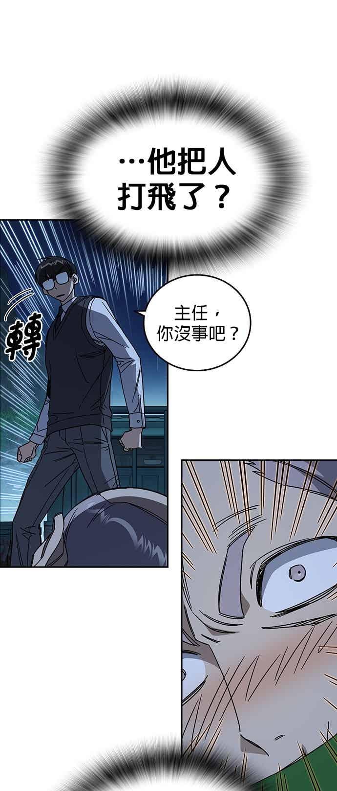 《痞子学霸》[第三季] 第48话 白昼鬼魅 第21页