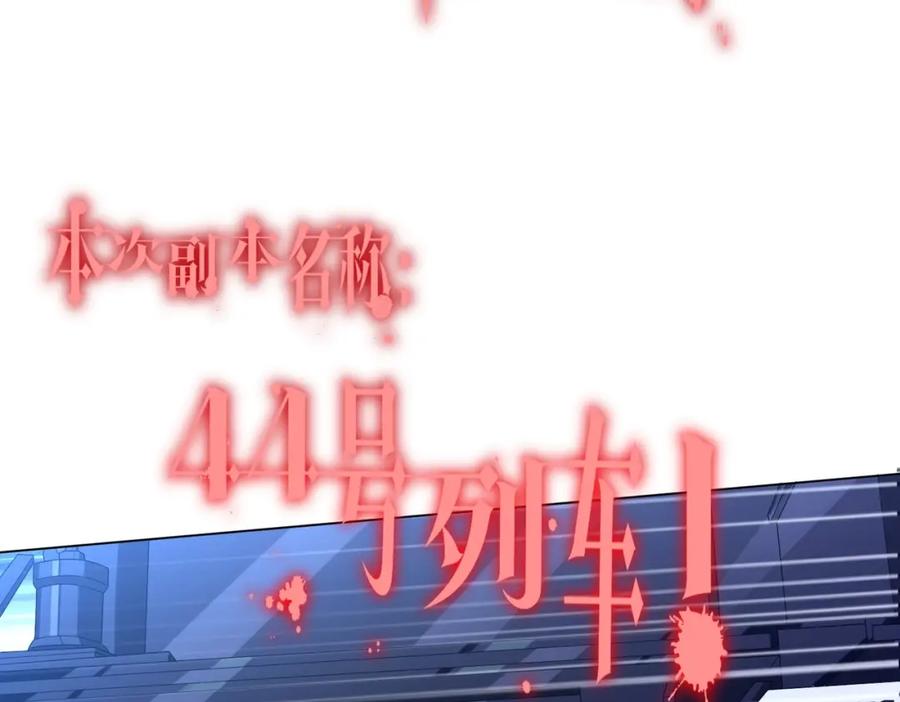 《全球惊悚：开局万亿冥币》第27话 新副本开启！ 第114页