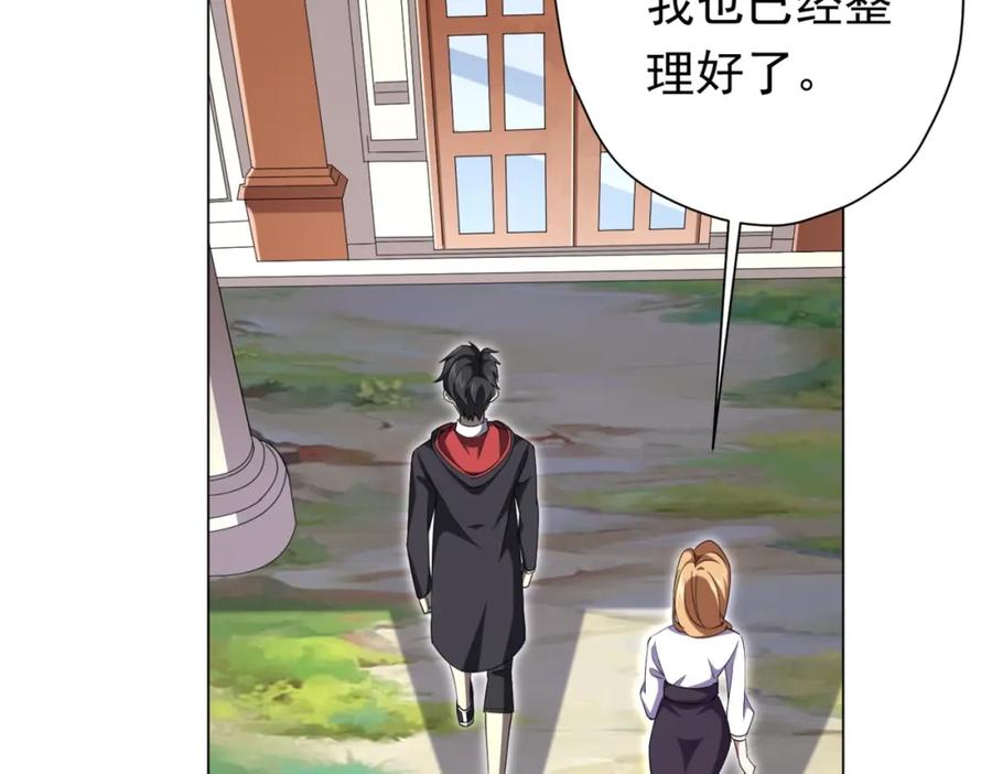 《全球惊悚：开局万亿冥币》第27话 新副本开启！ 第84页