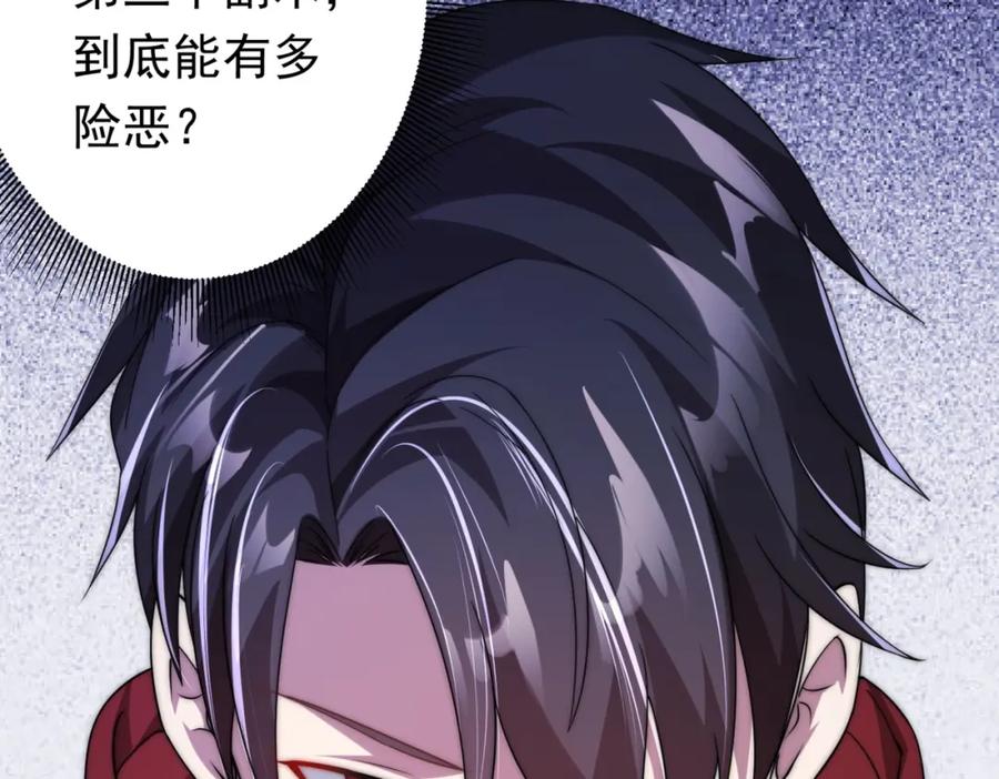 《全球惊悚：开局万亿冥币》第27话 新副本开启！ 第128页