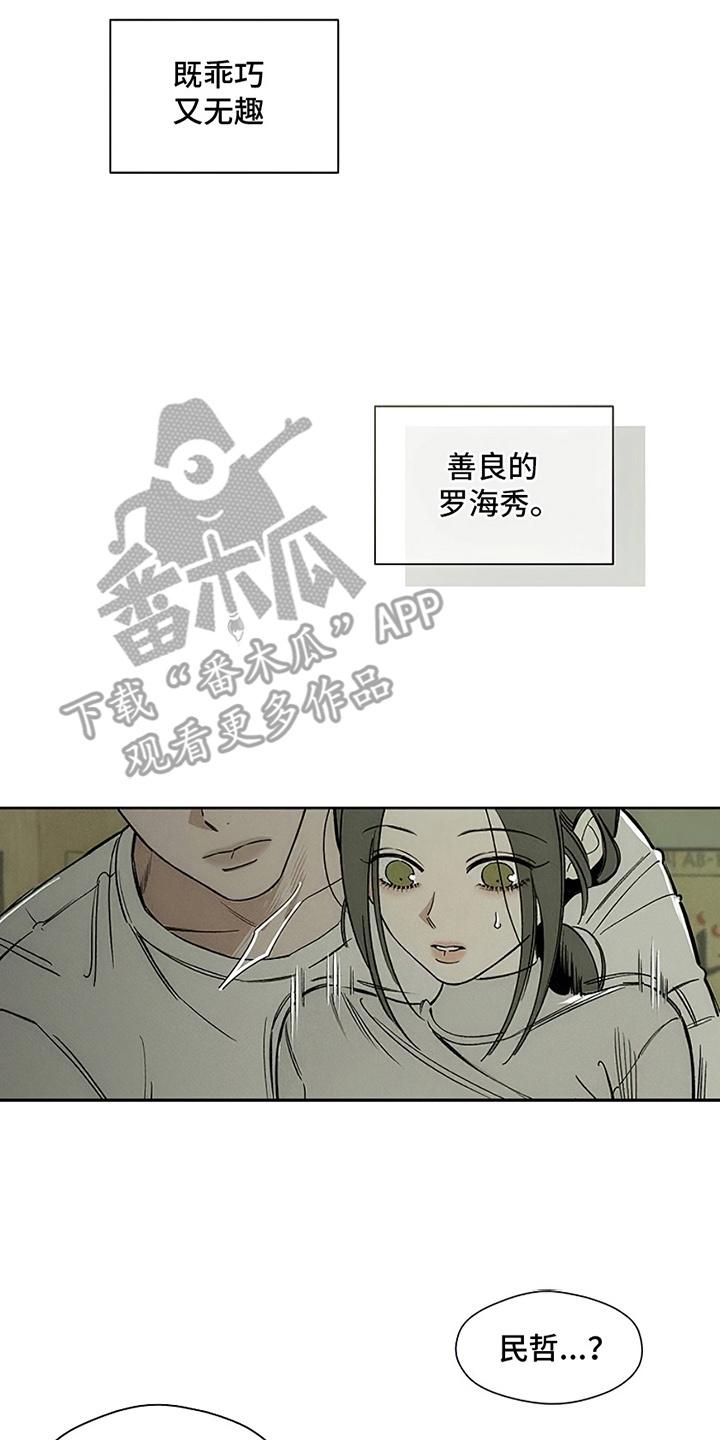 枯萎的花伤心的泪 第28章：反常 第26页