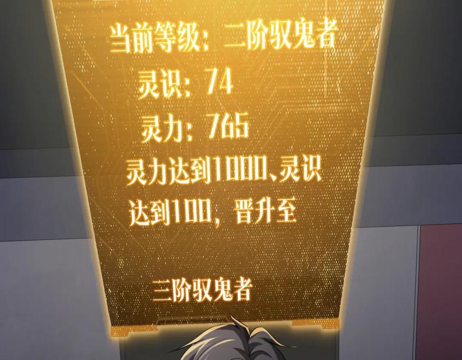 《全球惊悚：开局万亿冥币》第27话 新副本开启！ 第39页