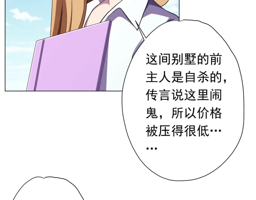 《全球惊悚：开局万亿冥币》第27话 新副本开启！ 第76页