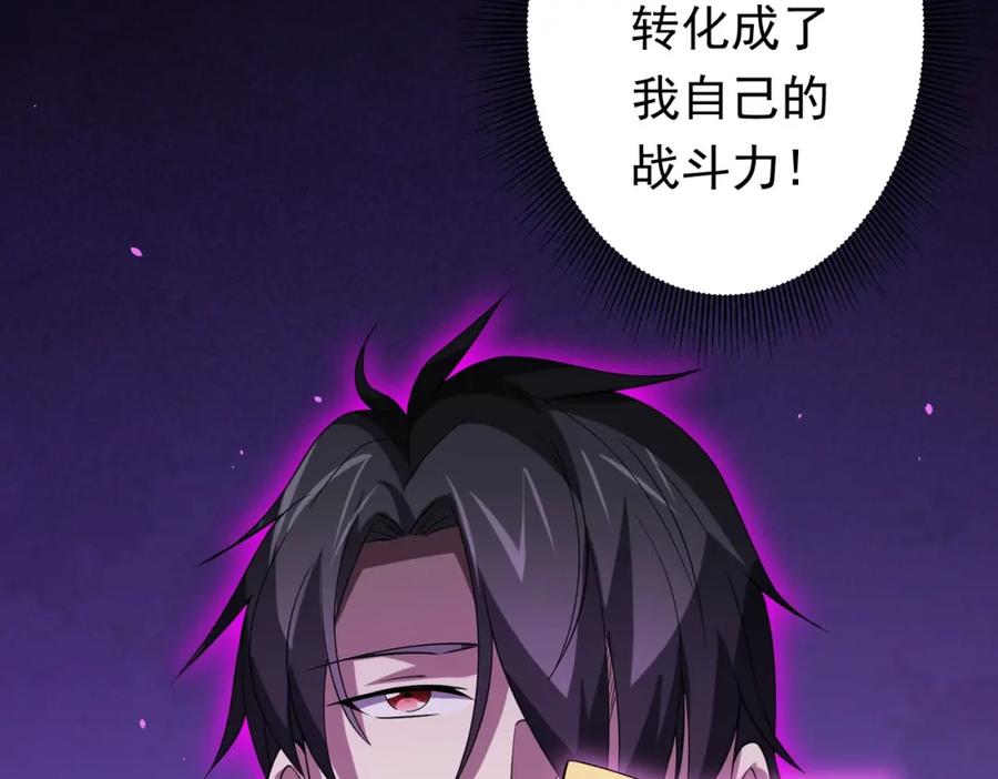 《全球惊悚：开局万亿冥币》第27话 新副本开启！ 第51页
