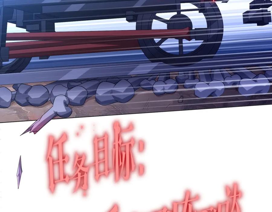 《全球惊悚：开局万亿冥币》第27话 新副本开启！ 第115页