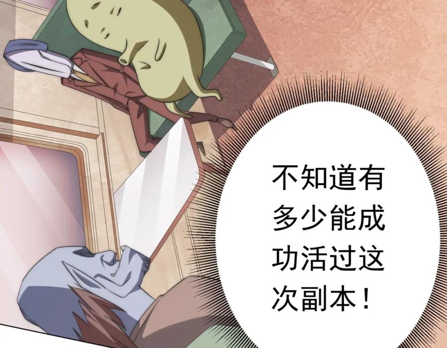 《全球惊悚：开局万亿冥币》第27话 新副本开启！ 第124页