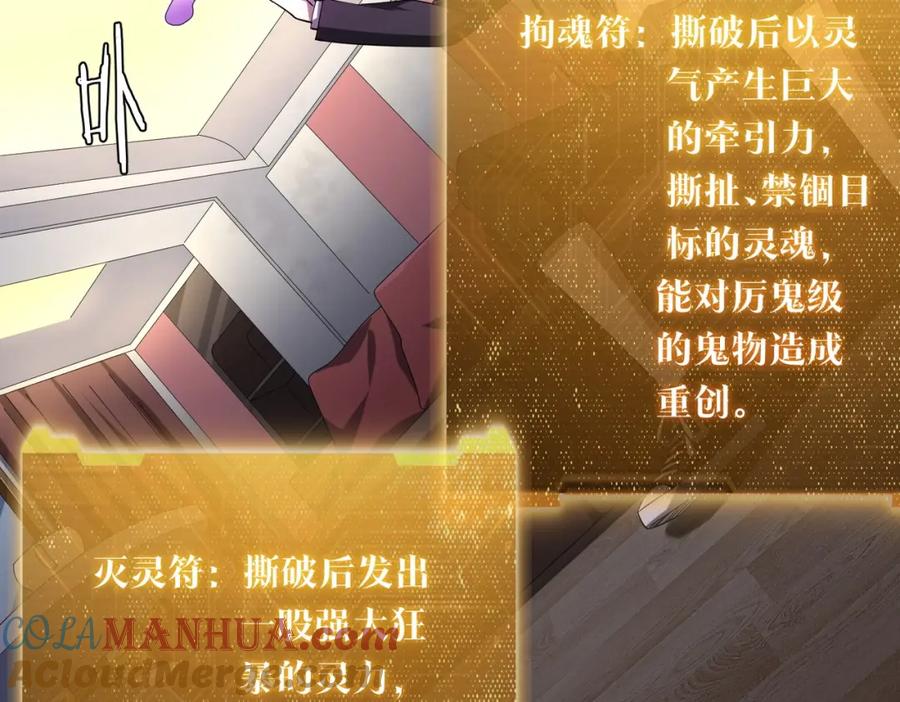 《全球惊悚：开局万亿冥币》第27话 新副本开启！ 第49页