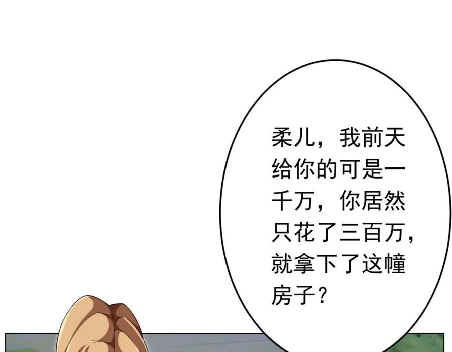 《全球惊悚：开局万亿冥币》第27话 新副本开启！ 第72页