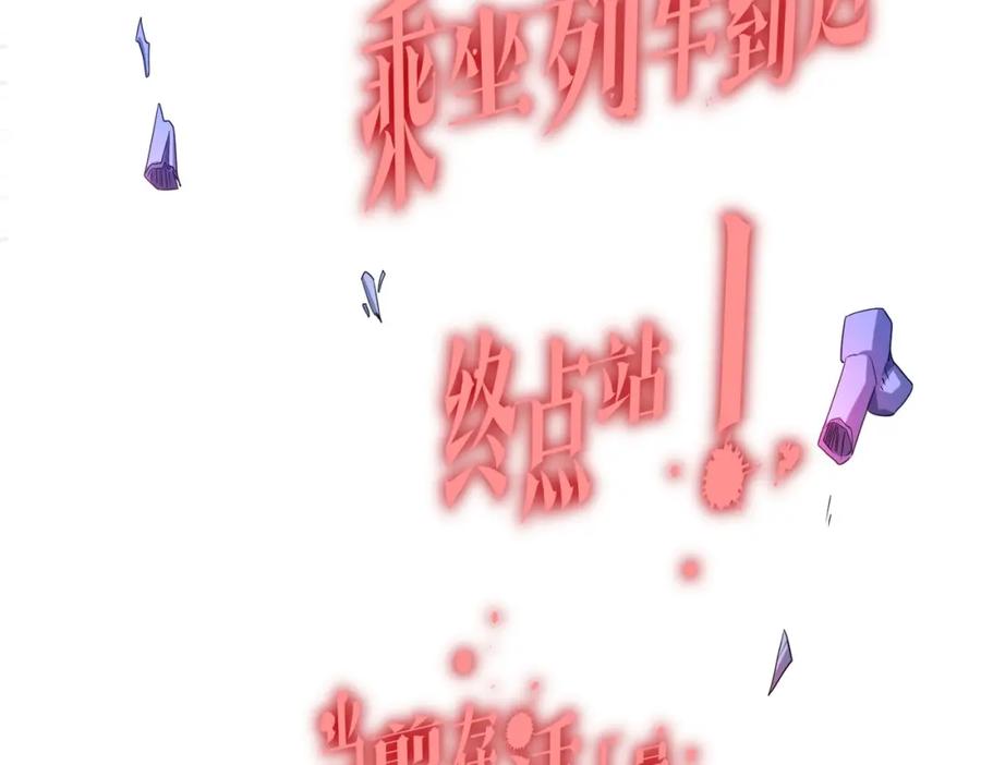 《全球惊悚：开局万亿冥币》第27话 新副本开启！ 第116页