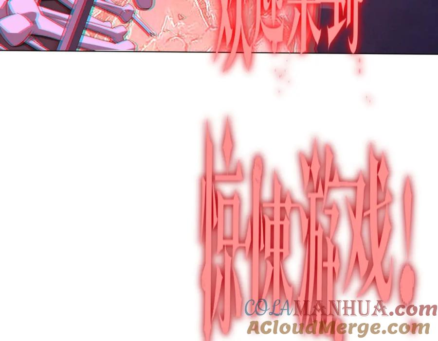 《全球惊悚：开局万亿冥币》第27话 新副本开启！ 第113页
