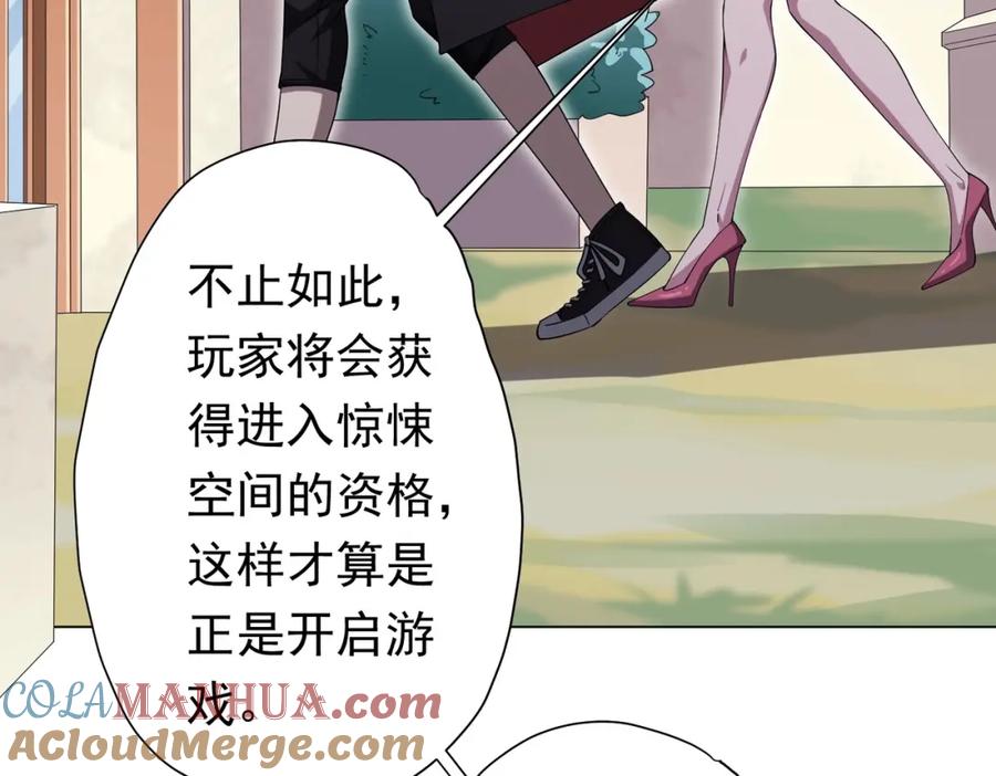 《全球惊悚：开局万亿冥币》第27话 新副本开启！ 第89页