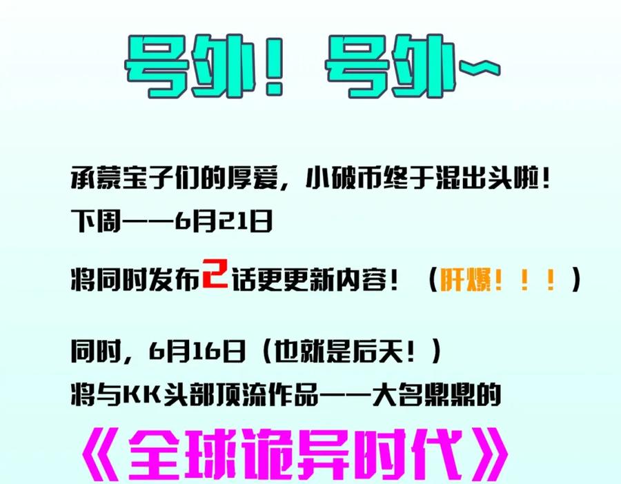 《全球惊悚：开局万亿冥币》第27话 新副本开启！ 第131页