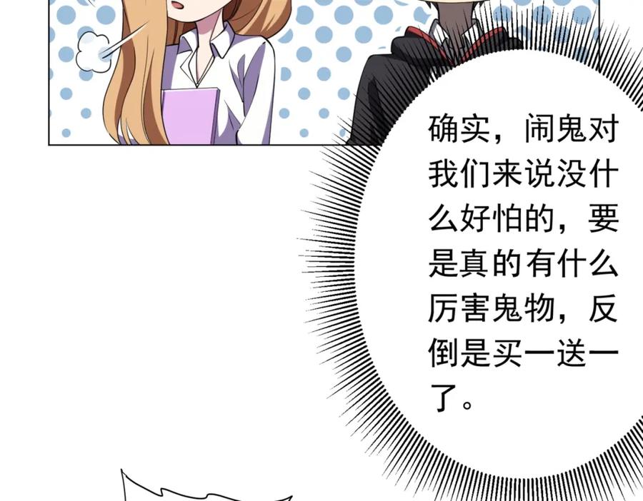 《全球惊悚：开局万亿冥币》第27话 新副本开启！ 第78页