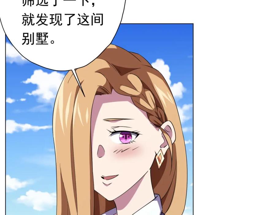 《全球惊悚：开局万亿冥币》第27话 新副本开启！ 第75页