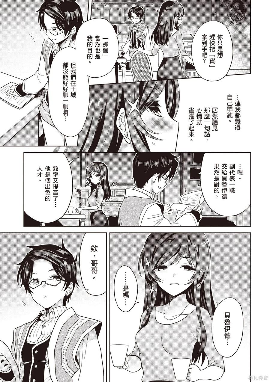 《世界最强暗杀者转生成异世界贵族》第07卷 第44页